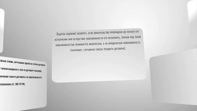 Что такое задаток смотреть онлайн