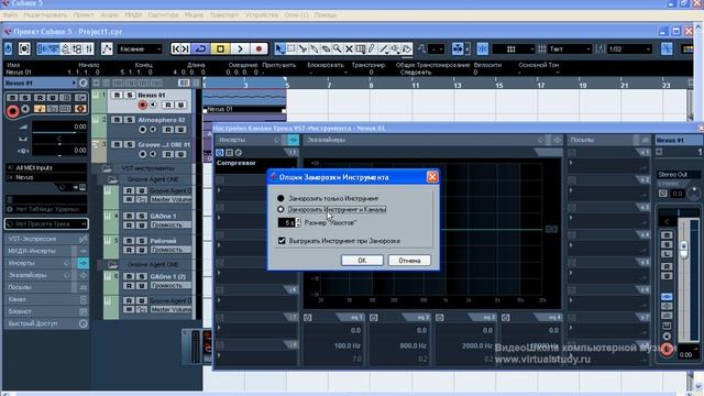 Создание музыки: Cubase, урок 26.  Заморозка