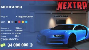 НЕКСТ РП Обзор новых автомобилей и начальных работ | Next RP MTA