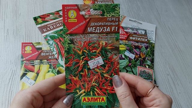 Обзор семян на 2023 год. Острый перец. Мои новинки острого перца и декоративного. смотреть онлайн