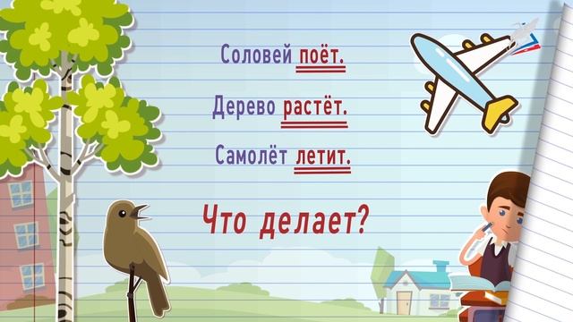 Русский язык 2 класс Изменение глагола по числам смотреть онлайн