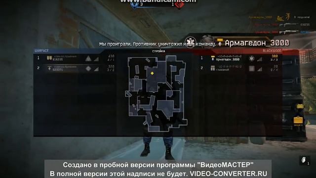 Кавказ.Армения VS -1С-П-А-Р-Т-А1-2(warface) смотреть онлайн