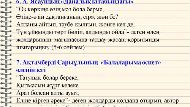 ТЖБ 8-сынып Қазақ әдебиеті 1-тоқсан смотреть онлайн