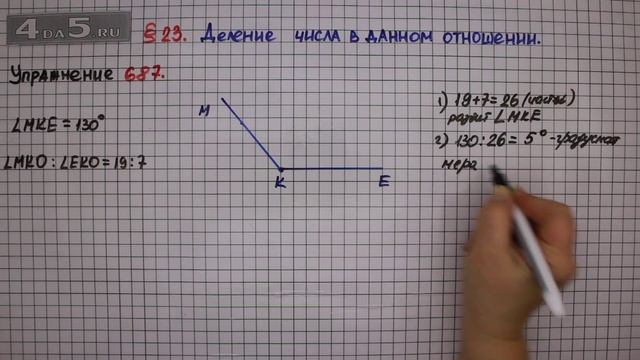 Упражнение № 687 – Математика 6 класс – Мерзляк А.Г., Полонский В.Б., Якир М.С. смотреть онлайн