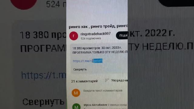 ringo hack , ринго, ринго трейд, ринго взлом , ринго хак, рингохак, ringohack, ringo hack смотреть онлайн