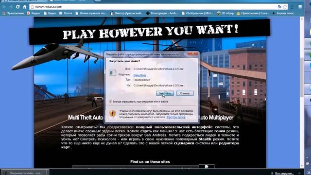 Как установить МТА смотреть онлайн