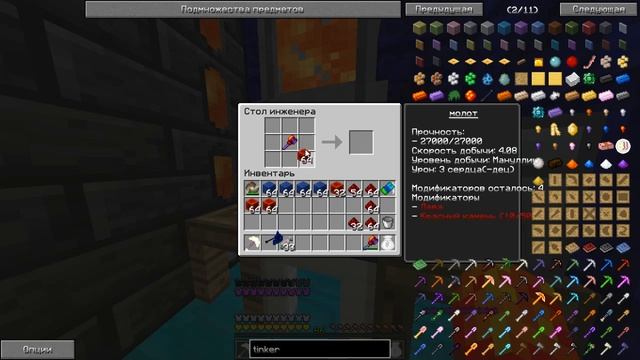 САМЫЙ КРУТОЙ МОЛОТ ИЗ Tinker Constructs!!! смотреть онлайн