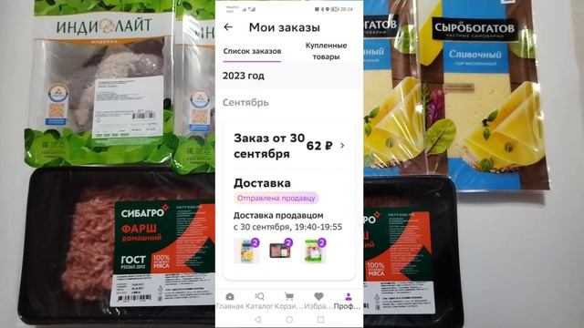 #Мегамаркет. заказ 4. на 62р.в Самокате смотреть онлайн