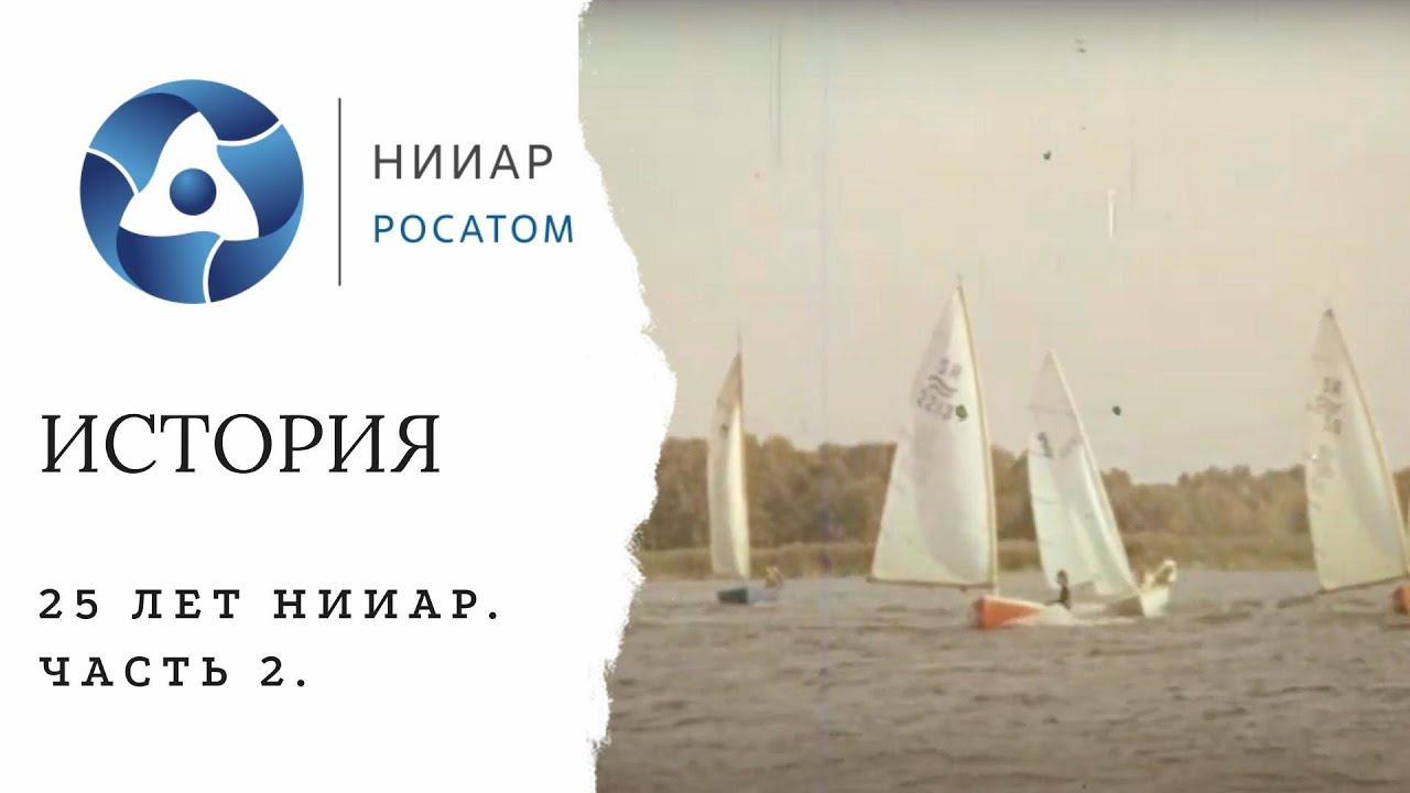 Национальный исследовательский центр атомных реакторов. Часть 2. смотреть онлайн