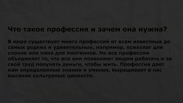 Профессии. Проект. Окружающий мир 2 класс смотреть онлайн