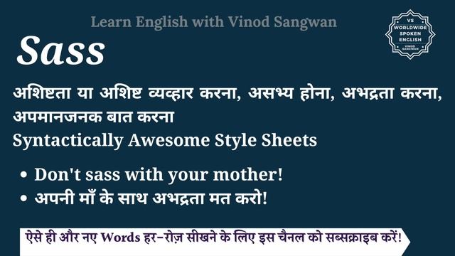Sass meaning in Hindi | Sass ka matlab kya hota hai смотреть онлайн