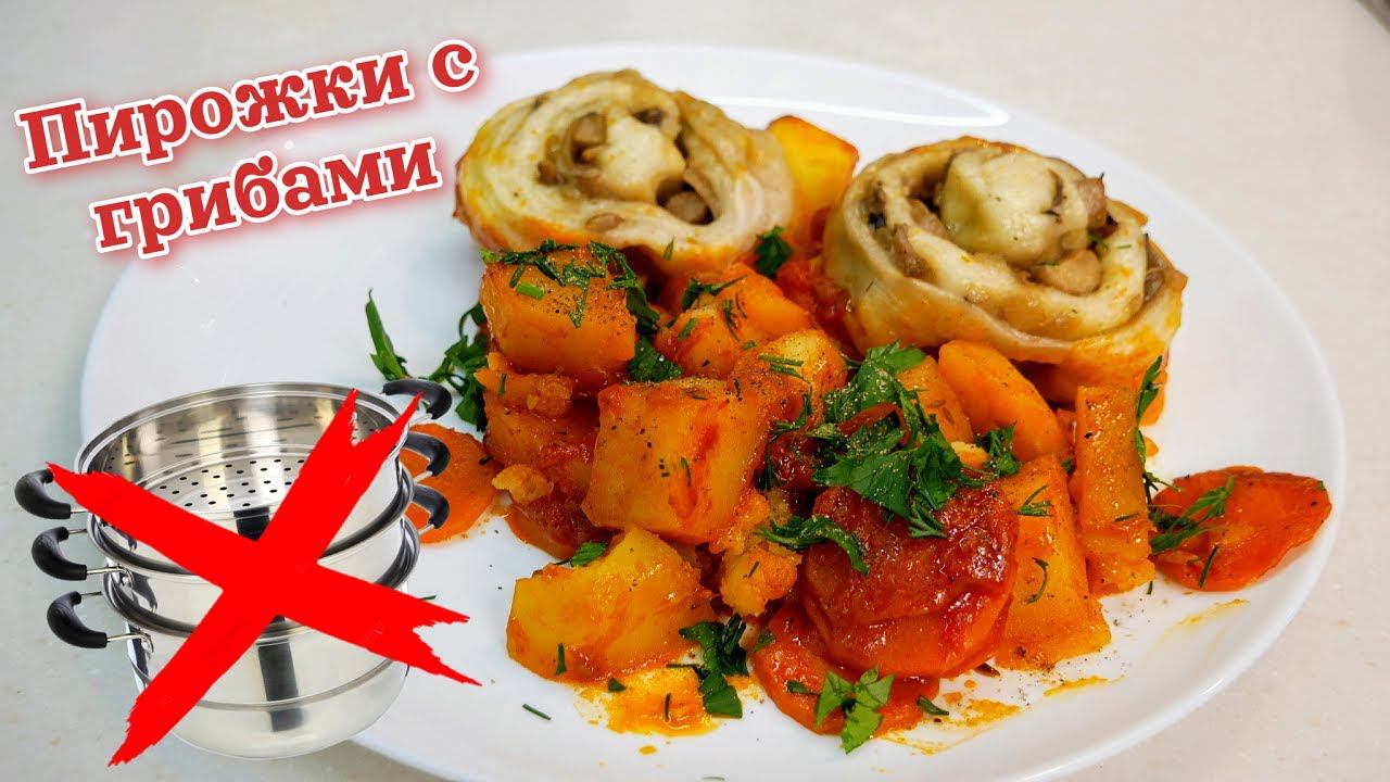 Два ПОСТНЫХ БЛЮДА в одной кастрюле. ПАРОВЫЕ ПИРОЖКИ без пароварки, цыганка готовит. смотреть онлайн