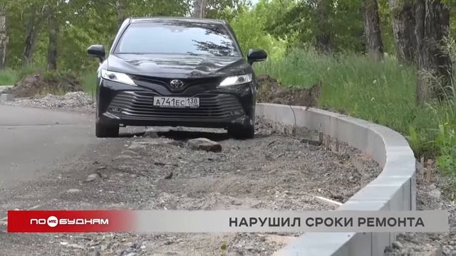 Мэрия Иркутска расторгла контракт с подрядчиком, выполнявшим ремонт объездной дороги в Солнечном смотреть онлайн