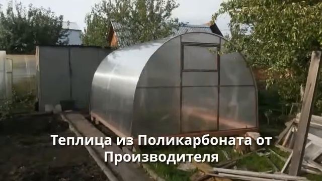 Купить Теплицу