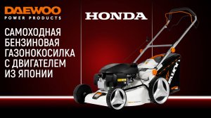 Газонокосилка с двигателем HONDA | DAEWOO L 50SPH | Купи на Дачу