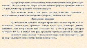 Регидрон (порошок для приготовления раствора): Инструкция по применению