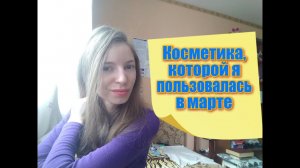 АРХИВ / БЮДЖЕТНАЯ КОСМЕТИКА прошлого месяца