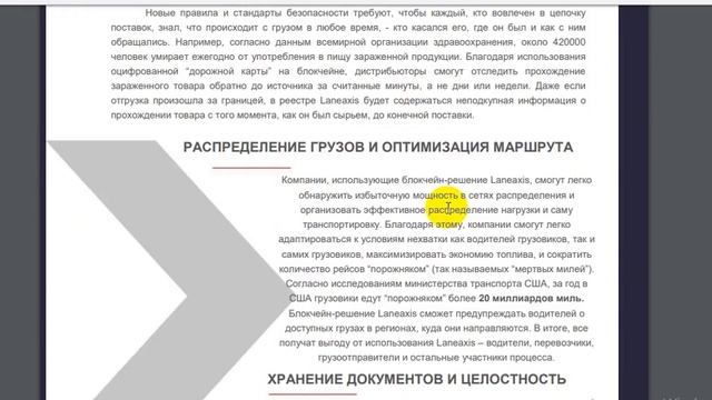 LaneAxis- Обзор проекта Технический документ смотреть онлайн