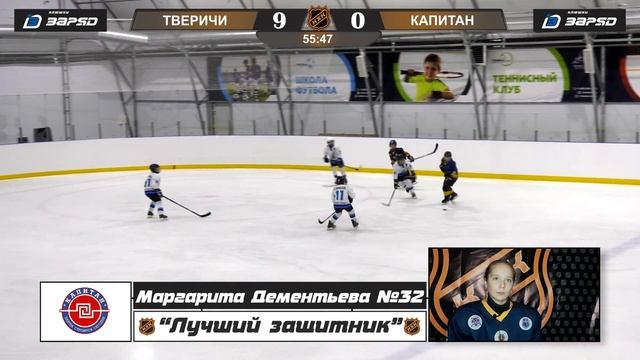 Дементьева Маргарита 32 ХК КАПИТАН лучший игрок матча смотреть онлайн