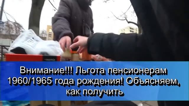 Новые льготы для пенсионеров смотреть онлайн