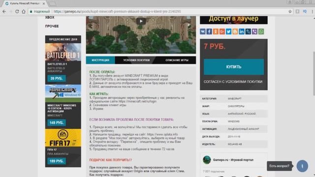 ГДЕ КУПИТЬ ЛИЦЕНЗИЮ МАЙНКРАФТ ЗА 7 РУБЛЕЙ? ОТВЕТ ТУТ! смотреть онлайн