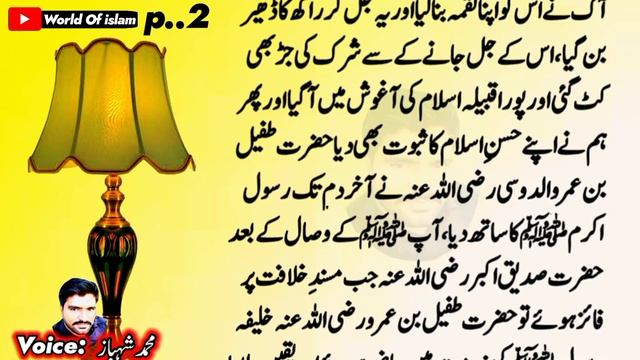 Sahabi ka waqia |hazrat tufail bin amr dosi ka waqia |islamic stories@islam177 смотреть онлайн