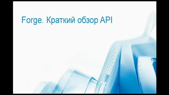 Автоматизация проектирования и конфигурирование машиностроительных изделий на платформе Forge смотреть онлайн