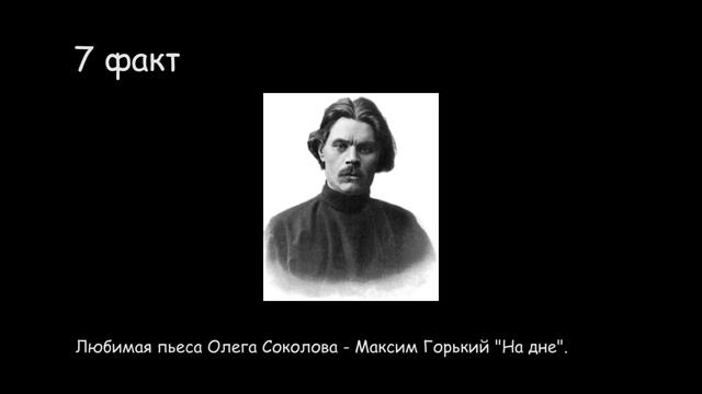 ШОКИРУЮЩИЕ ФАКТЫ ПРО ОЛЕГА СОКОЛОВА!!!1! смотреть онлайн