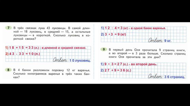 ГДЗ по математике Страница.79 Класс 3 рабочая тетрадь Моро М.И. Часть 1 смотреть онлайн