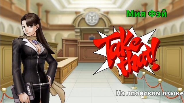 Выкрики персонажей из первых трёх игр Ace Attorney смотреть онлайн