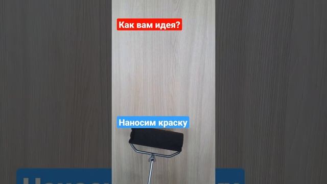 Двойной валик! #pentrilo #ремонтквартир #валики #отделка #малярныеработы #краска смотреть онлайн