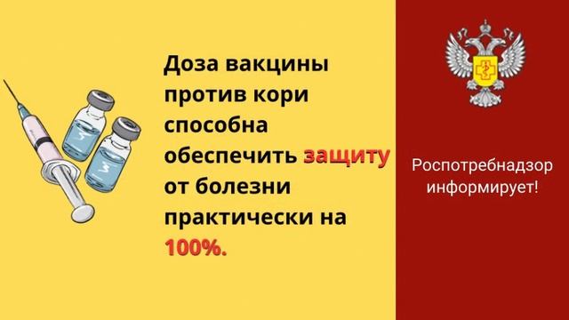 Видеоролик о профилактике кори смотреть онлайн