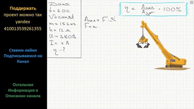 Физика Чему равен КПД электродвигателя подъёмного крана, который за 20 с равномерно поднимает груз смотреть онлайн