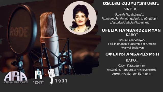 Օֆելյա Համբարձումյան /Կարոտ /Ofelia Hambardzumyan/ Karot смотреть онлайн