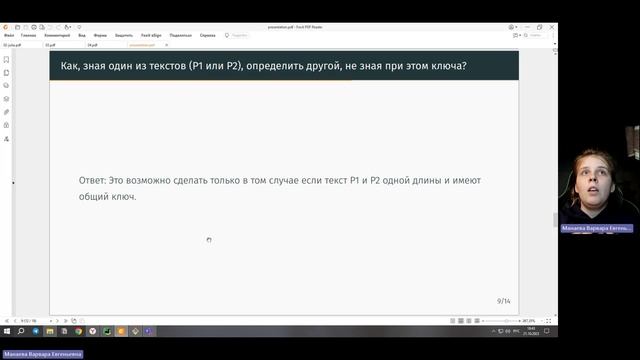 Информационная безопасность. Запись выступления защиты лабораторной работы №8 смотреть онлайн