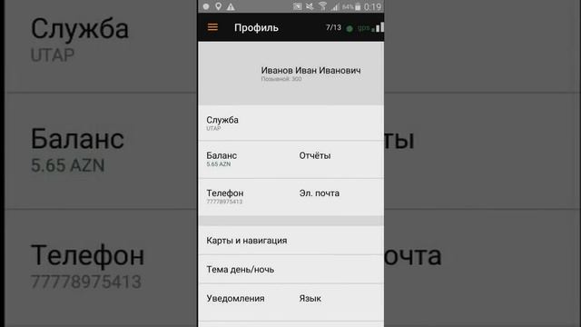 5) UTAP - Функции мобильного приложения для исполнителей смотреть онлайн