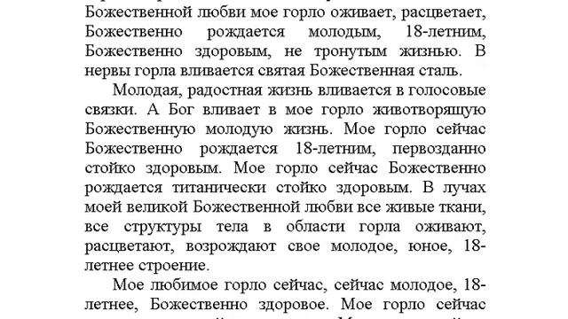 "Оздоровление горла" настрой Сытина смотреть онлайн