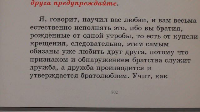 №25. Рим. 12:2. С толкованием блаженного Феофилакта и комментариями
