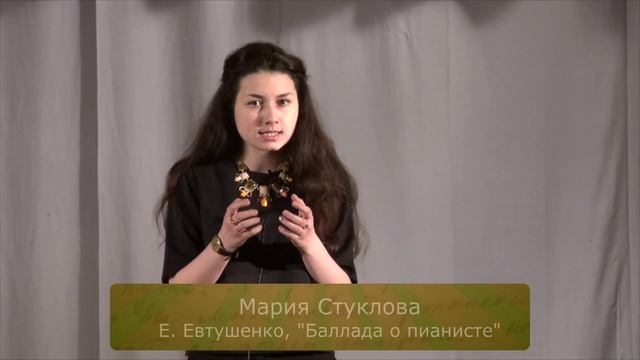 Мария Стуклова Е Евтушенко Баллада о пианисте смотреть онлайн