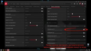 ИНСТРУКЦИЯ Записи экрана на видеокартах AMD Radeon