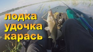 Ловля  крупного карася на поплавочную удочку с лодки.