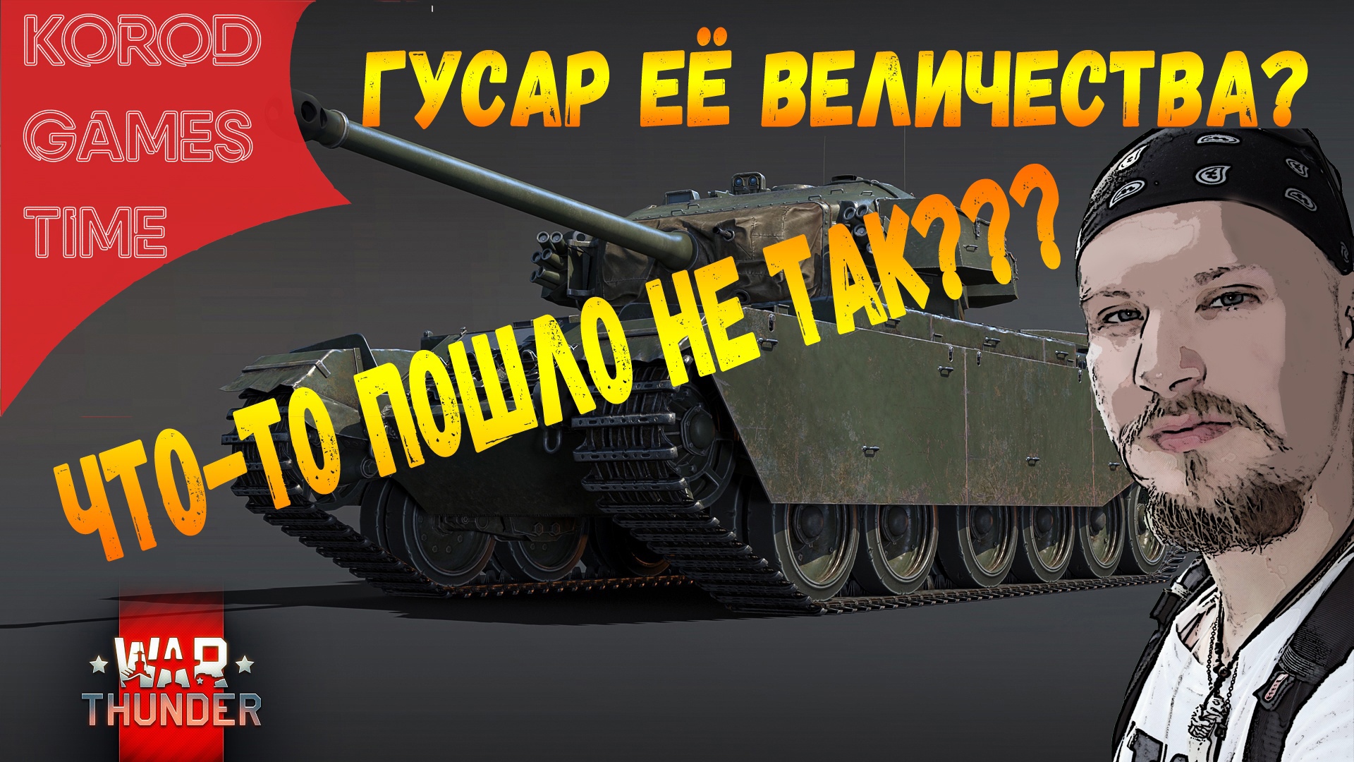 War Thunder ➤ Гусар Её Величества - разачарование? Анализируем призы нового боевого пропуска. смотреть онлайн