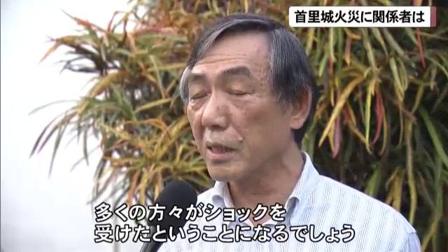 首里城火災に関係者は смотреть онлайн