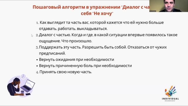 Эмоциональное выгорание в професси. Возвращаем себе легкость, желание энергию уже после 1-й практик смотреть онлайн