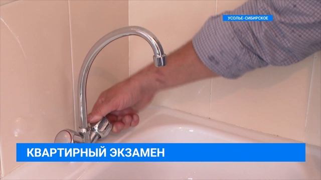 В Усолье-Сибирском проверили квартиры для детей-сирот смотреть онлайн