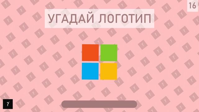 УГАДАЙ ЛОГОТИП ЗА 3 СЕКУНДЫ | КВИЗ смотреть онлайн