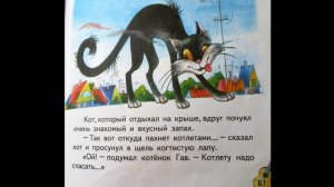Сказка Г.Остера «Хорошо спрятанная котлета»