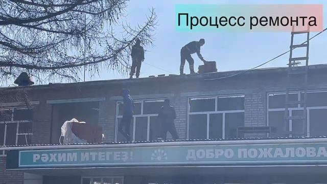 Кап ремонт в  МБОУ СОШ с Осиновка Бирский район