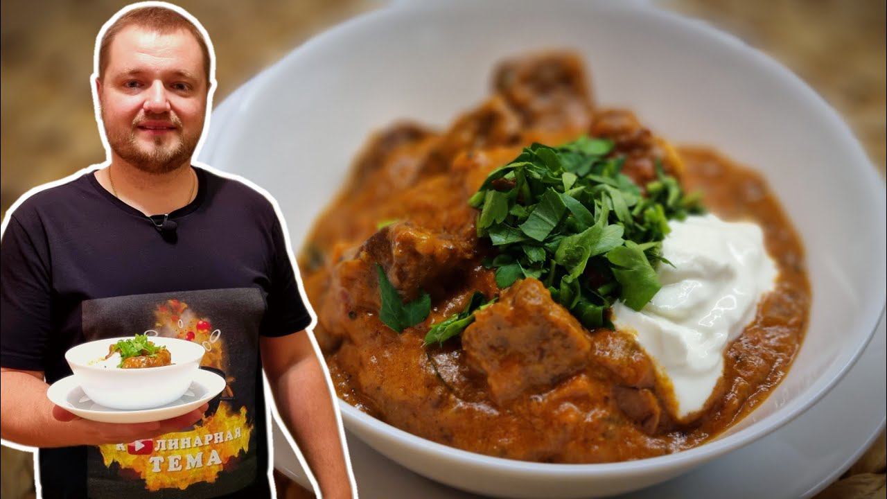Гуляш из говядины. Просто и вкусно. Beef goulash смотреть онлайн