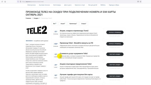 Промокод Теле2 на скидку - Купоны Tele2 смотреть онлайн